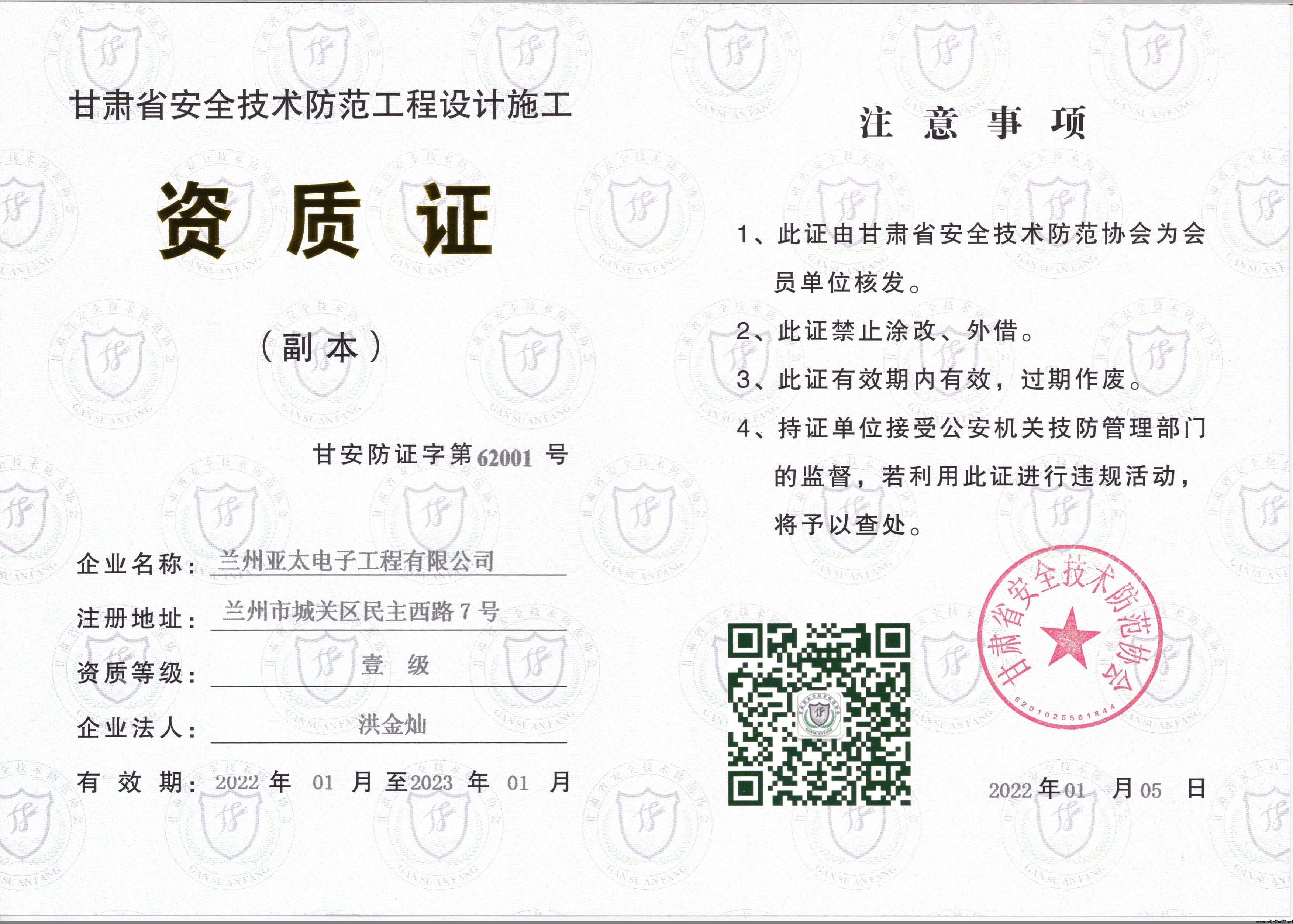 甘肅省安全技術防范工程設計施工資質證